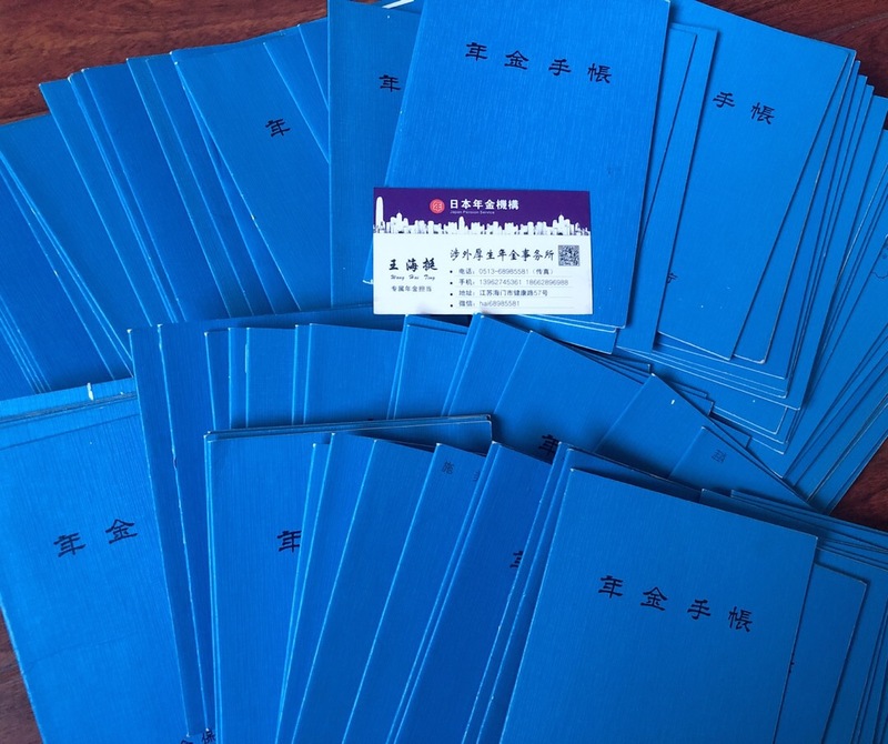 日本打工回国厚生年金知道么