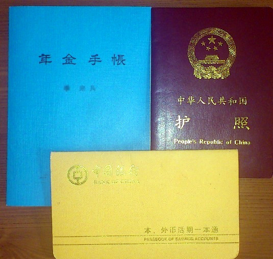 日本涉外厚生年金事务所