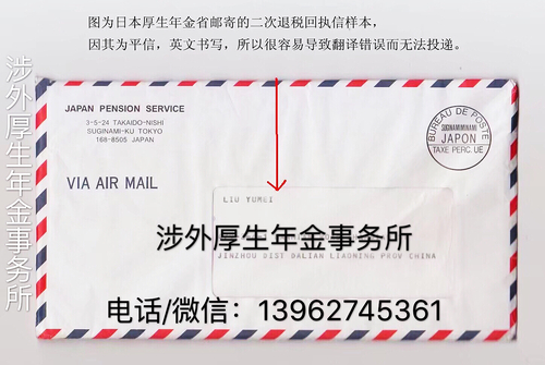涉外厚生年金事务所