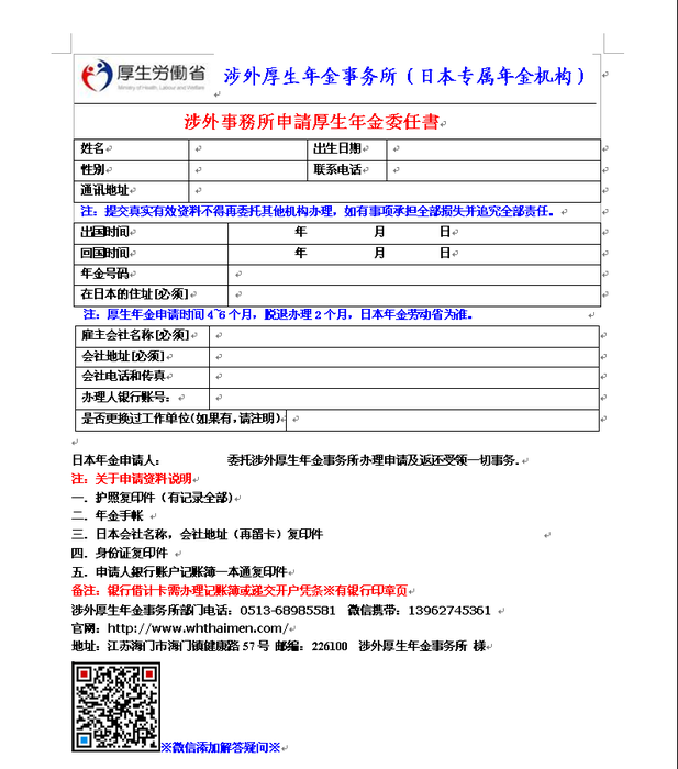 日本厚生年金退税委任書