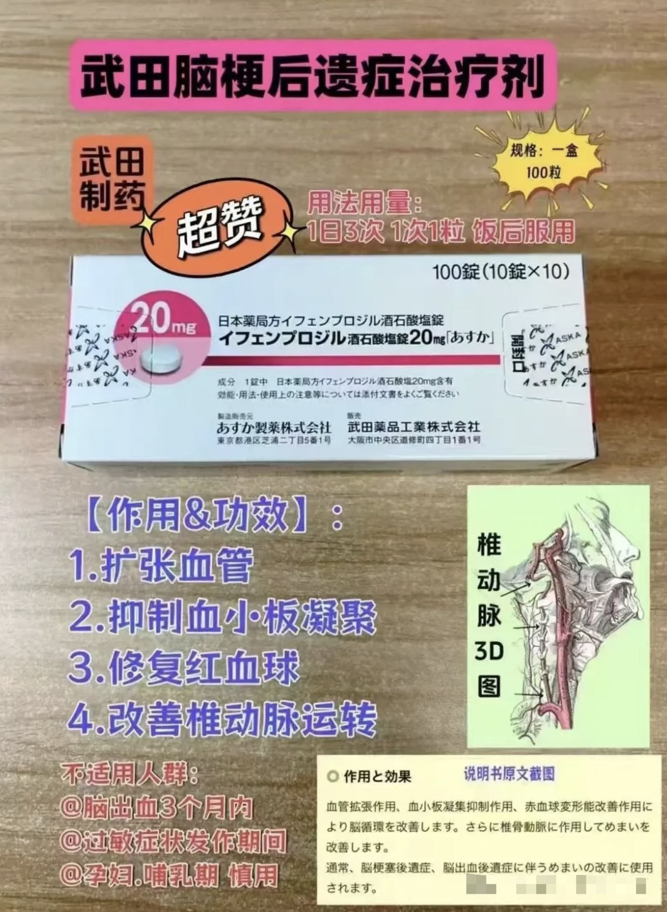 武田脑梗后遗症(イフェンプロジル酒石酸塩錠20mg「あすか」)——伊芬普罗地酒石酸